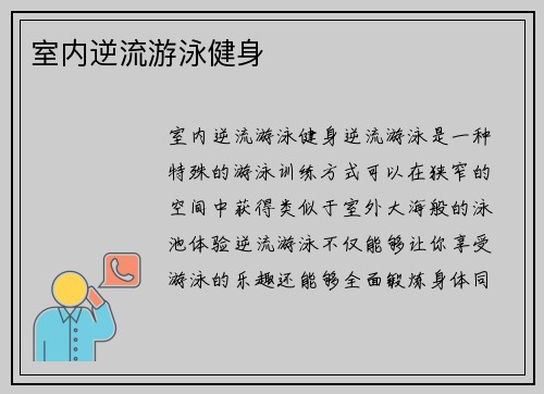 室内逆流游泳健身