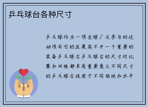乒乓球台各种尺寸