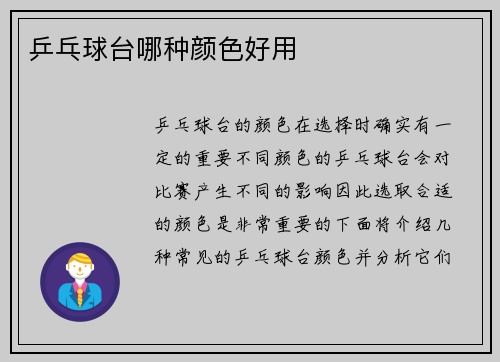 乒乓球台哪种颜色好用