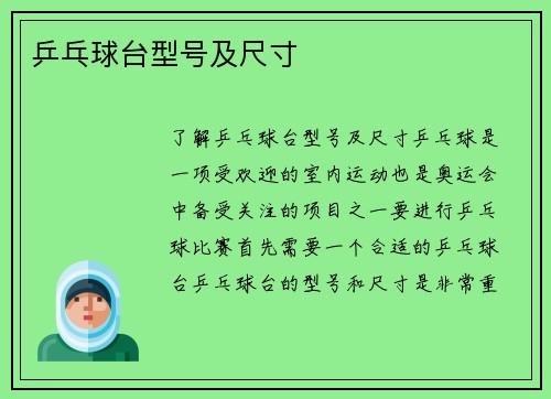 乒乓球台型号及尺寸