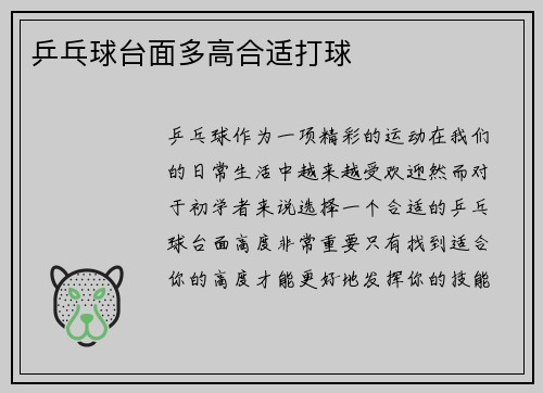 乒乓球台面多高合适打球