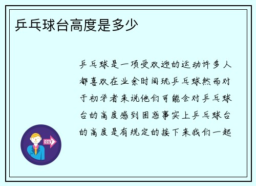 乒乓球台高度是多少