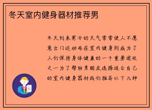 冬天室内健身器材推荐男