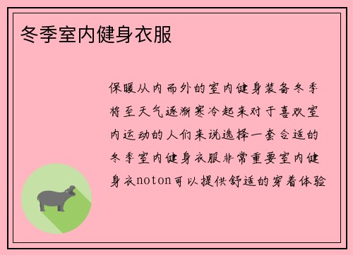 冬季室内健身衣服