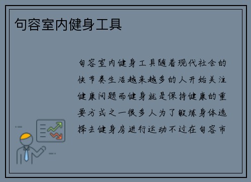句容室内健身工具