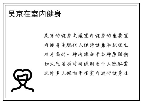 吴京在室内健身
