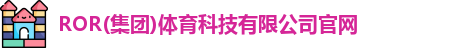 ror体育